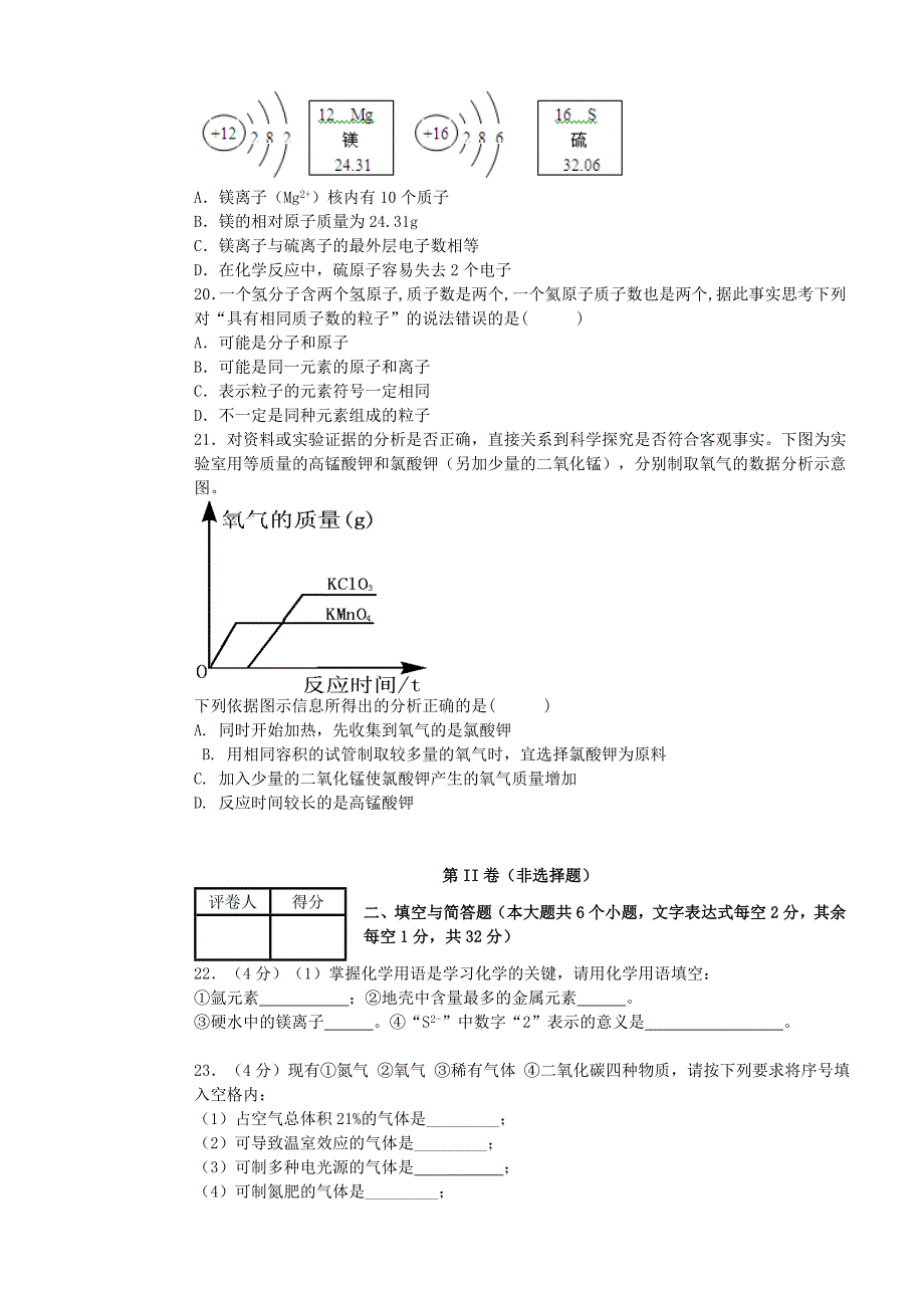 云南省绿春县大水沟中学2016届九年级化学上学期期中试题 新人教版_第3页