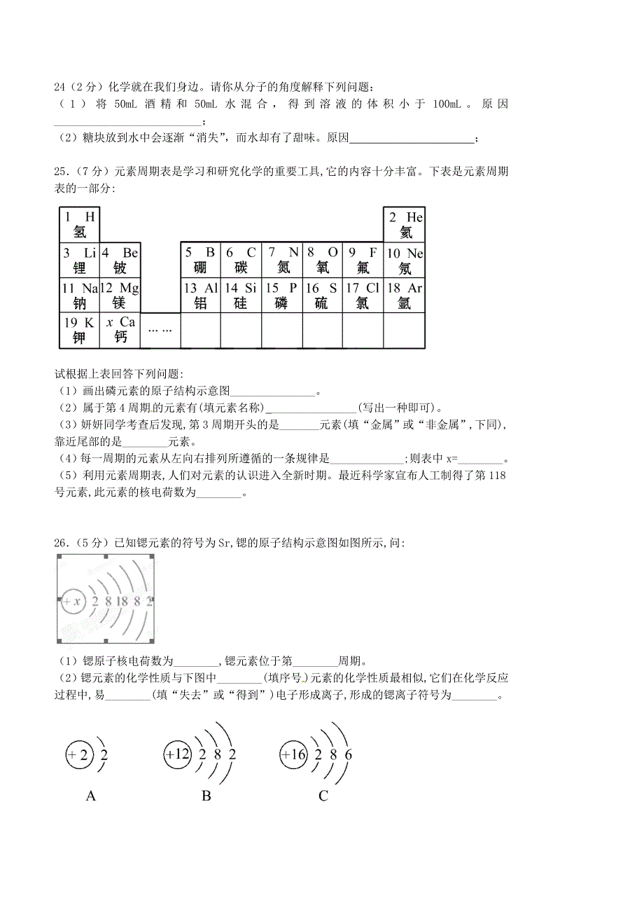 云南省绿春县大水沟中学2016届九年级化学上学期期中试题 新人教版_第4页