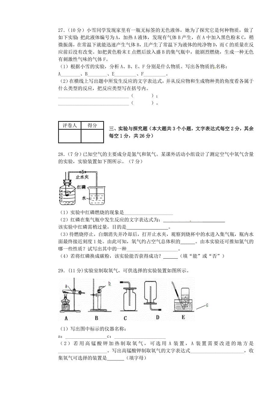 云南省绿春县大水沟中学2016届九年级化学上学期期中试题 新人教版_第5页