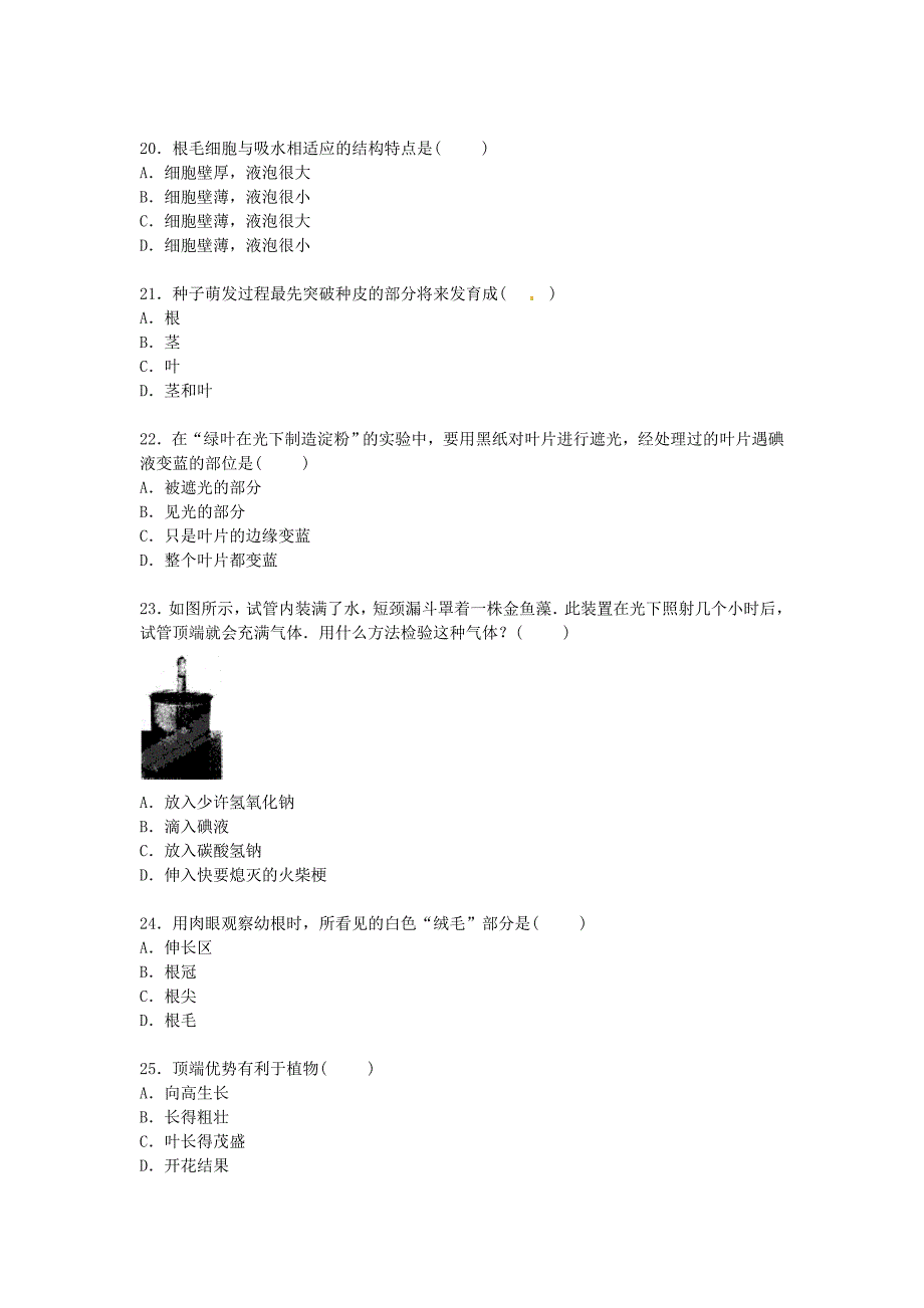 福建省莆田二十五中2015-2016学年八年级生物上学期第一次月考试卷（含解析) 苏科版_第4页