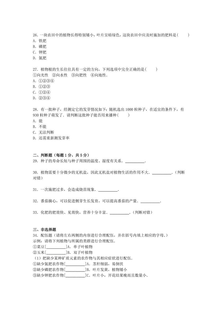 福建省莆田二十五中2015-2016学年八年级生物上学期第一次月考试卷（含解析) 苏科版_第5页