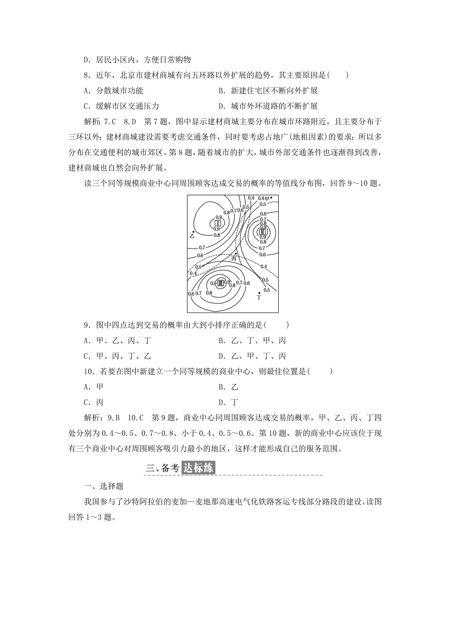 2017-2018学年高中地理课时跟踪检测九地域联系中图版_第3页