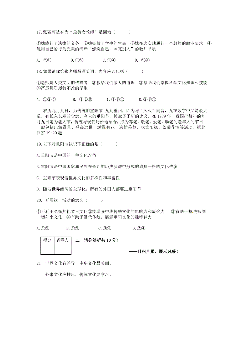 河南省林州市临淇镇第一初级中学2015-2016学年八年级政治上学期期中测试题 新人教版_第4页