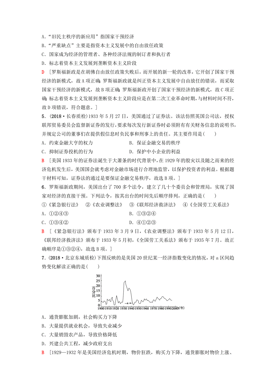 2019版高考历史一轮复习 第10单元 资本主义运行机制的调节和苏联的社会主义建设 第20讲 资本主义运行机制的调节课后限时集训 北师大版_第2页