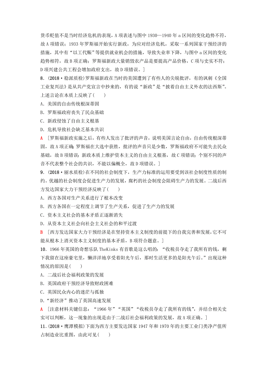 2019版高考历史一轮复习 第10单元 资本主义运行机制的调节和苏联的社会主义建设 第20讲 资本主义运行机制的调节课后限时集训 北师大版_第3页