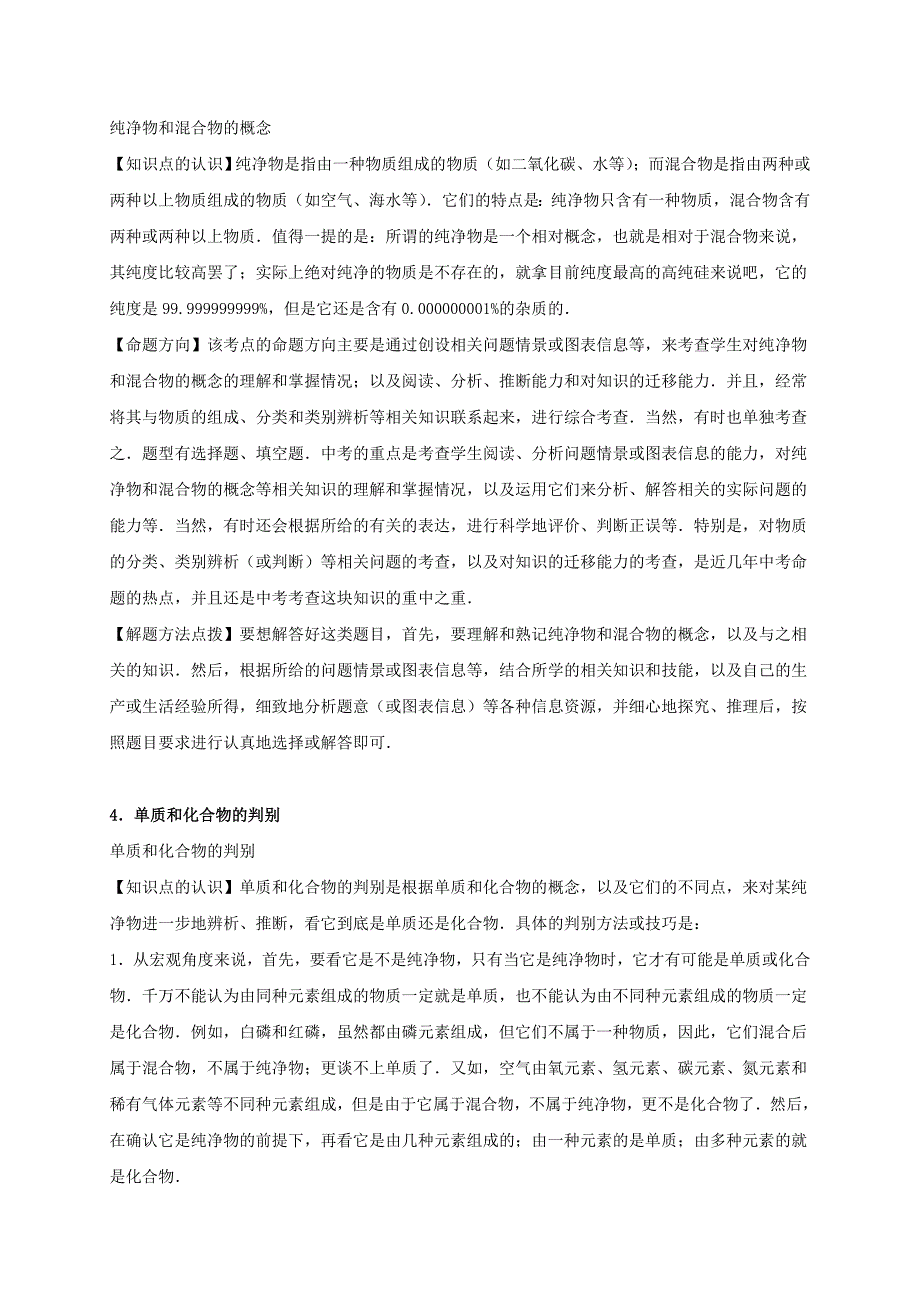 中考宝典2016年中考化学一轮总复习 第4单元 自然界的水 新人教版_第4页