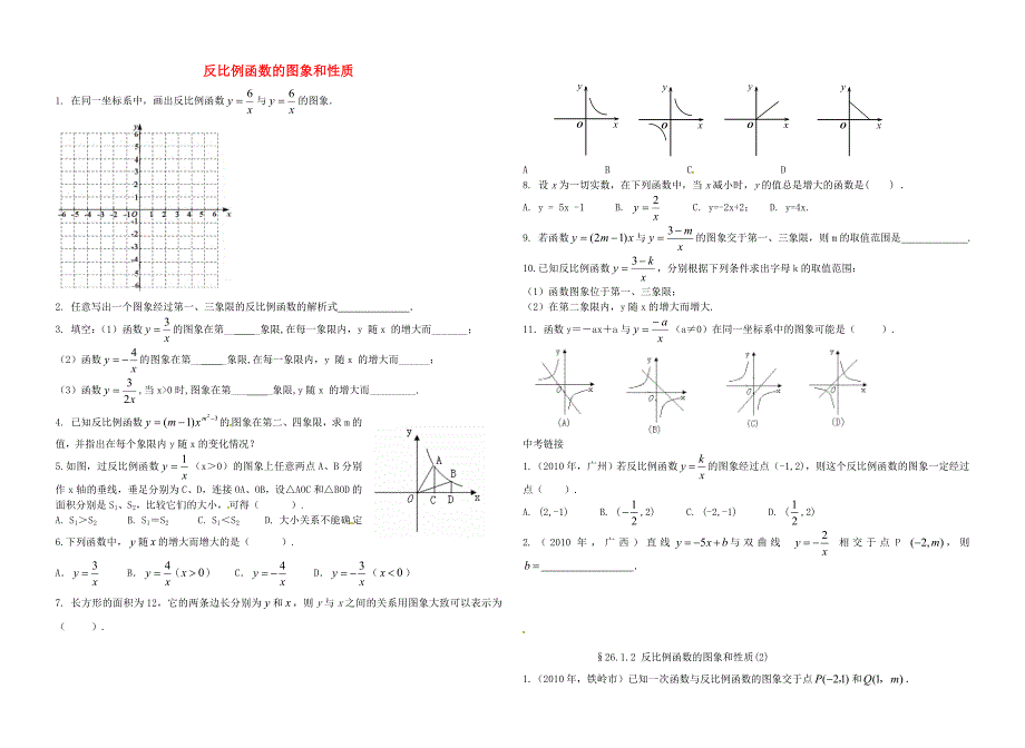 九年级数学下册 26.1.2 反比例函数的图象和性质同步练习3(新版)新人教版_第1页