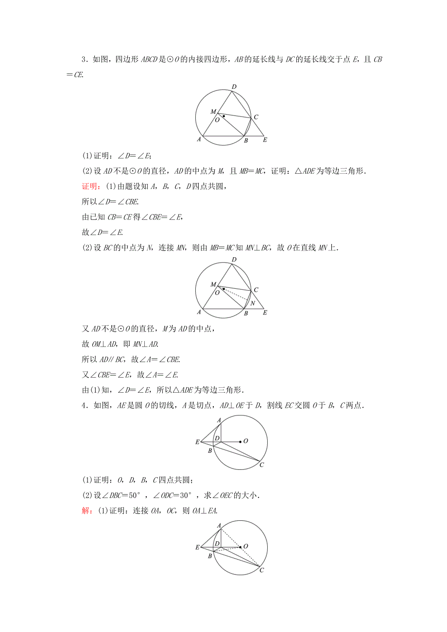 2016高考数学二轮专题复习 考前回扣 几何证明选讲检测试题 文 选修4-1_第2页