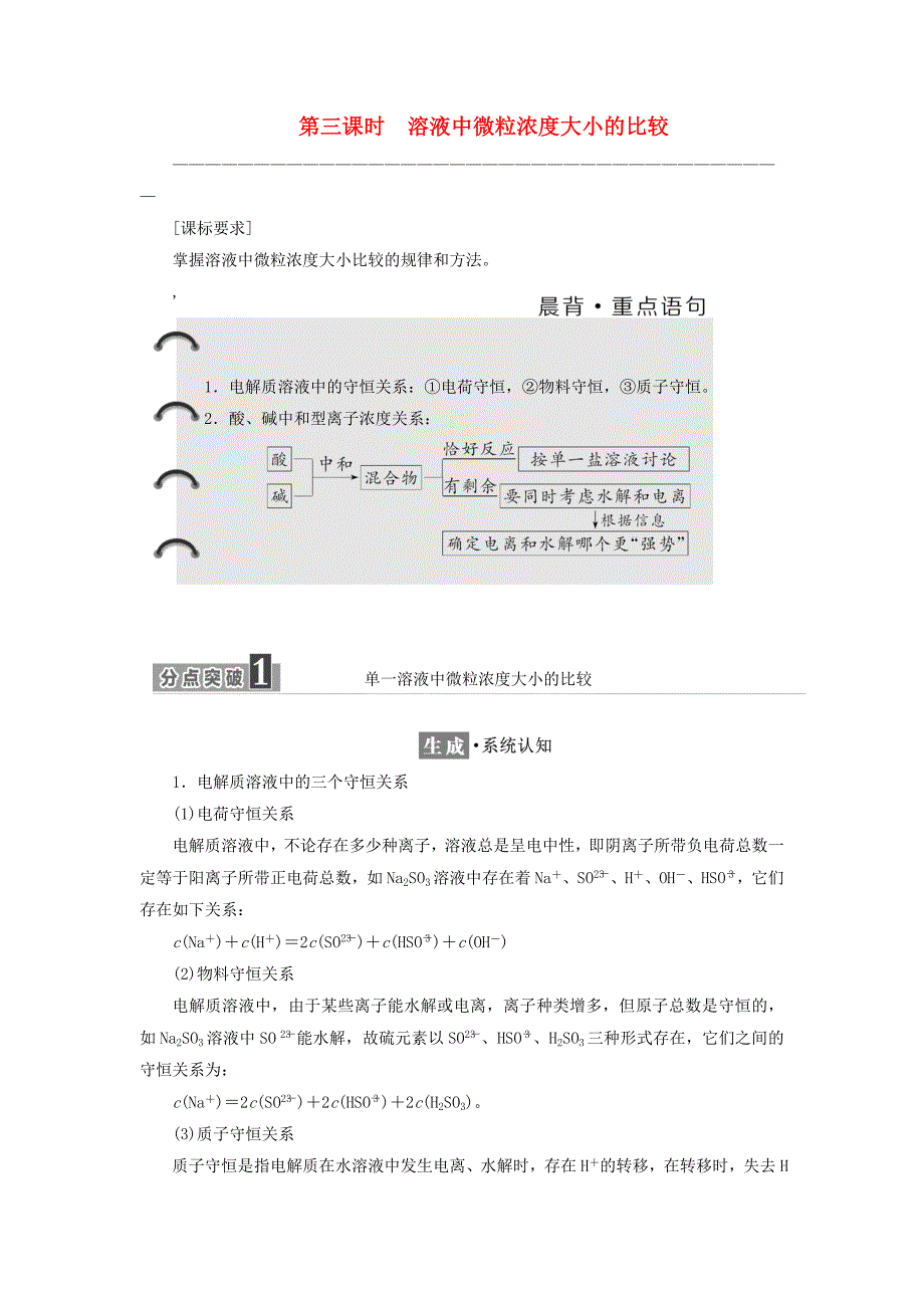 2017-2018学年高中化学专题3溶液中的离子反应第三单元盐类的水解第3课时溶液中微粒浓度大小的比较教学案苏教版_第1页