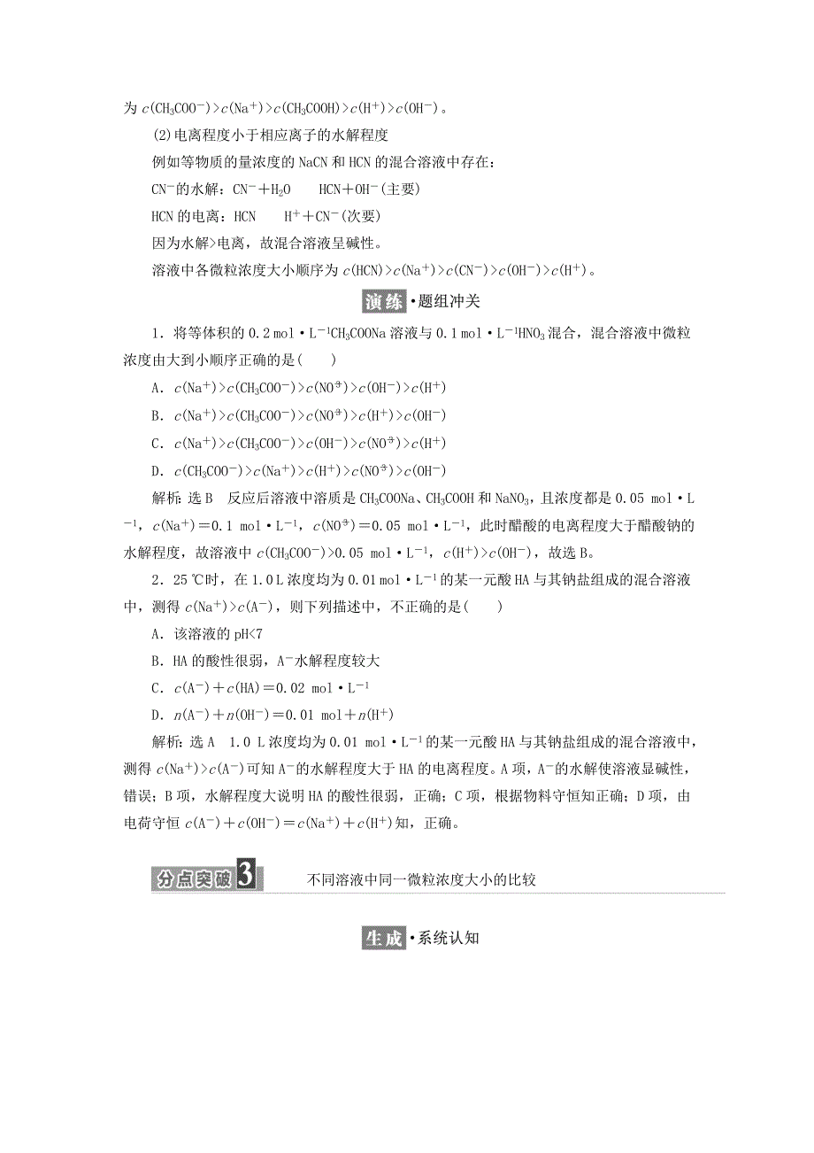 2017-2018学年高中化学专题3溶液中的离子反应第三单元盐类的水解第3课时溶液中微粒浓度大小的比较教学案苏教版_第4页