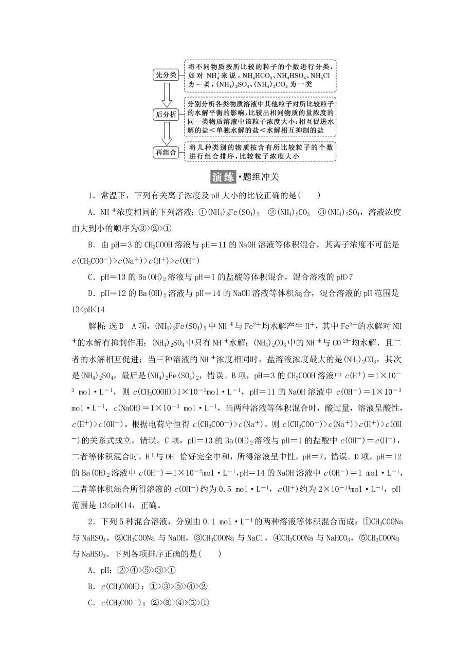 2017-2018学年高中化学专题3溶液中的离子反应第三单元盐类的水解第3课时溶液中微粒浓度大小的比较教学案苏教版_第5页