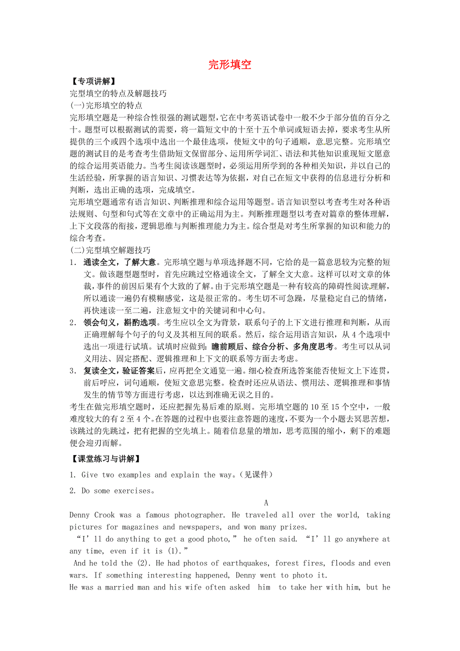 江苏省句容市天王中学2015年中考英语专项复习 完形填空_第1页