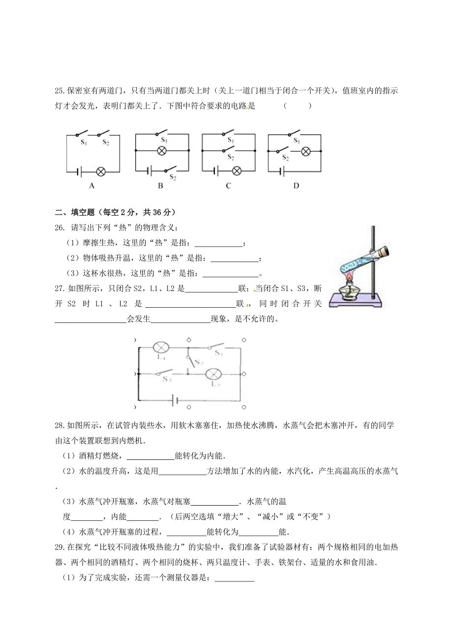 广东省深圳市西丽第二中学2016届九年级物理上学期第一次月考试题 新人教版_第4页