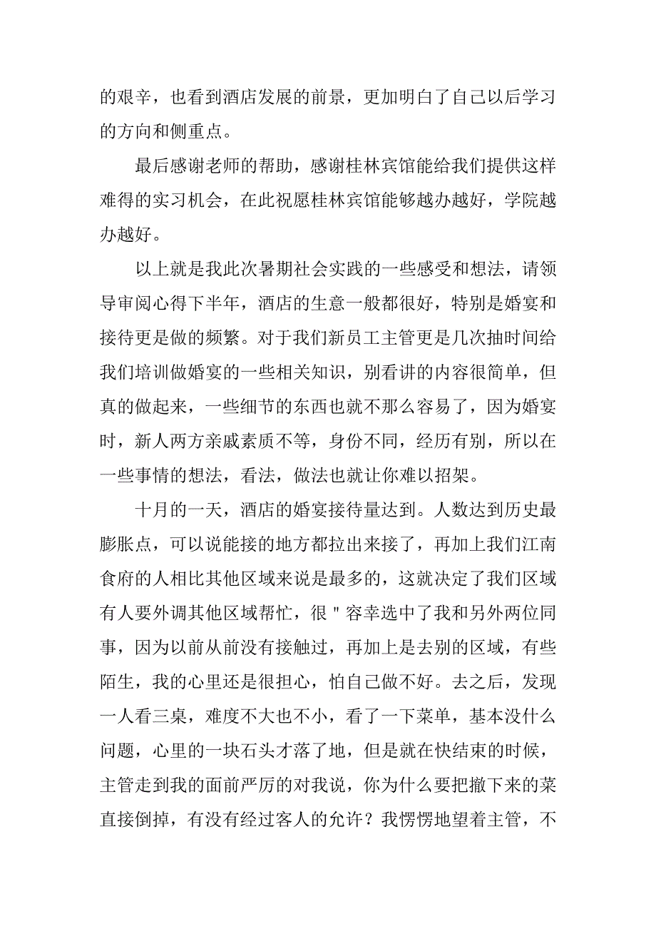 xx酒店前台实习报告.doc_第3页