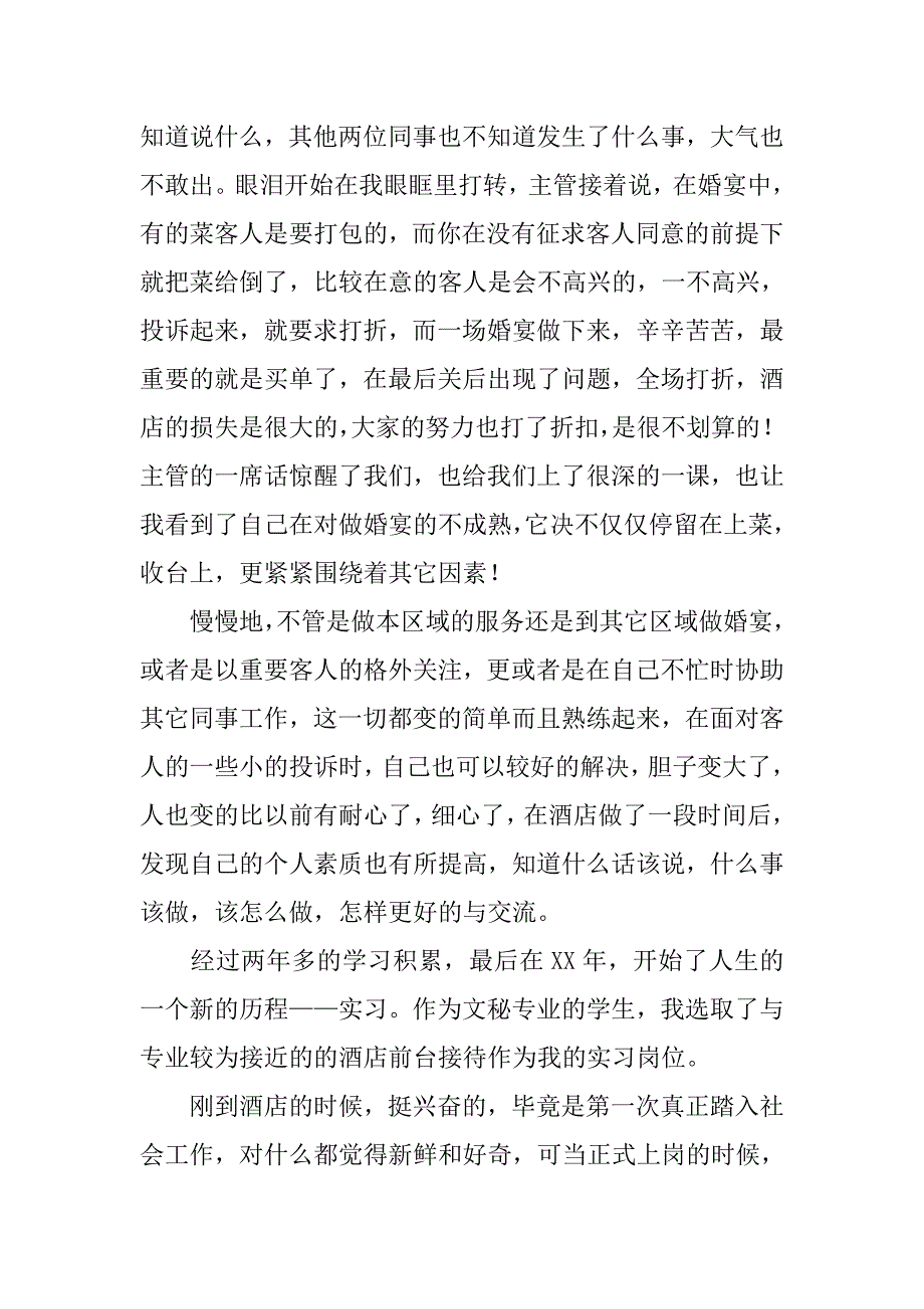 xx酒店前台实习报告.doc_第4页