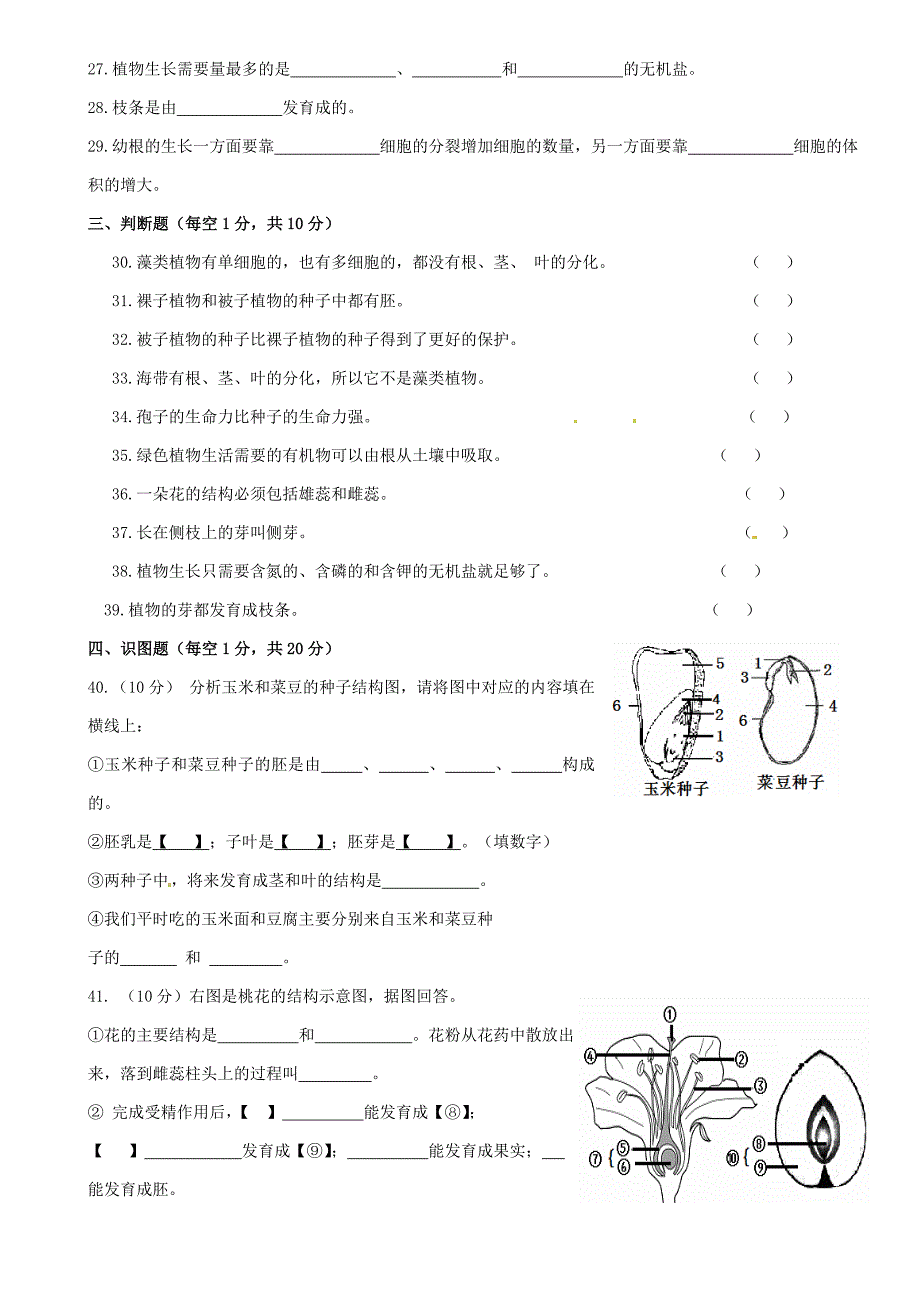 甘肃省定西市安定区公园路中学2015-2016学年七年级生物上学期第三次月考试题 新人教版_第3页