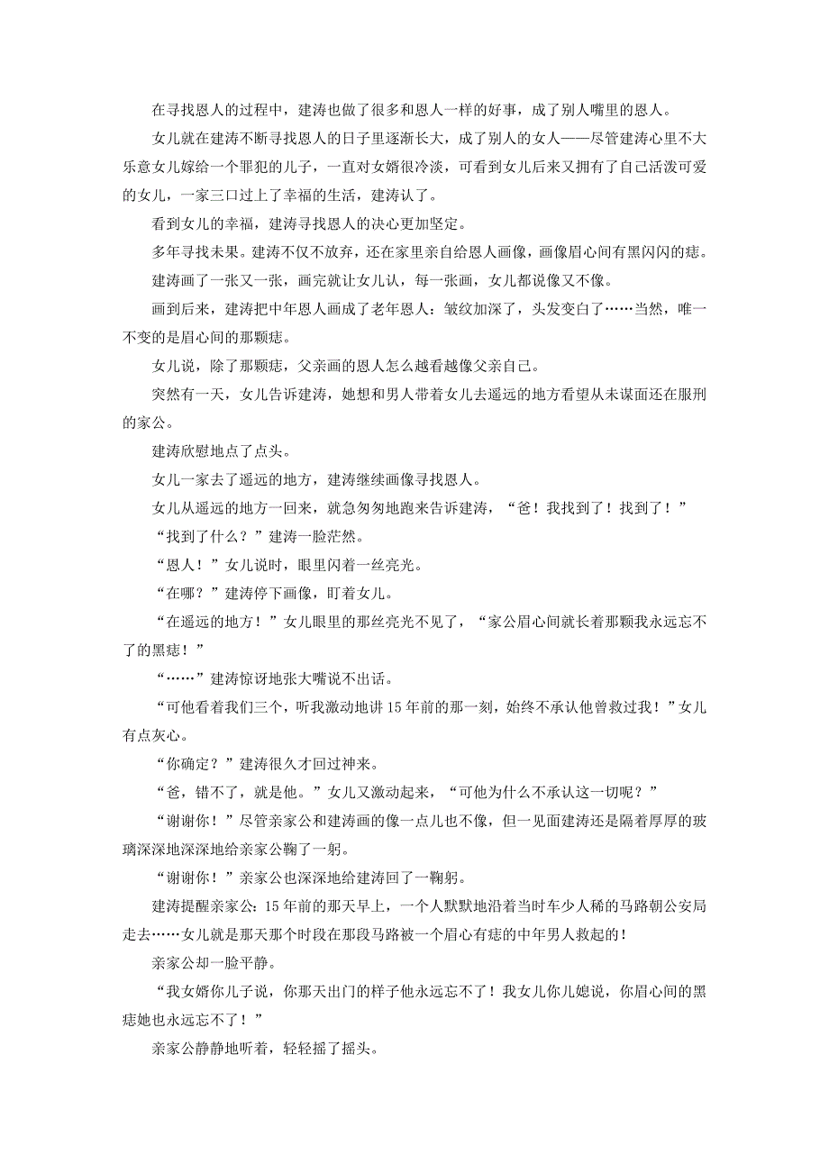 （全国版）2019版高考语文一轮复习 精选提分专练 第三练 文学类文本阅读-小说类阅读 专题二 考点突破 考点三 赏析形象_第2页