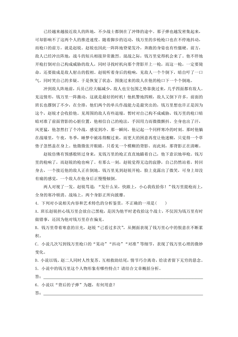 （全国版）2019版高考语文一轮复习 精选提分专练 第三练 文学类文本阅读-小说类阅读 专题二 考点突破 考点三 赏析形象_第4页