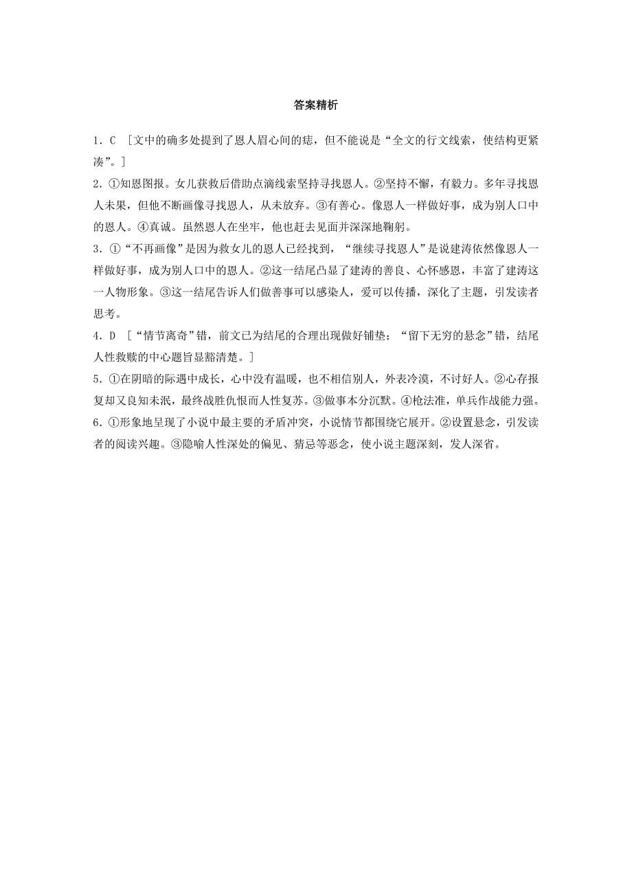 （全国版）2019版高考语文一轮复习 精选提分专练 第三练 文学类文本阅读-小说类阅读 专题二 考点突破 考点三 赏析形象_第5页