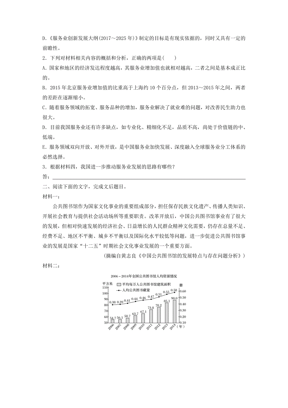 （全国版）2019版高考语文一轮复习 精选提分专练 第四练 实用类文本阅读 专题一 文体突破 文体二 非连续性文本(混合性文本)_第3页