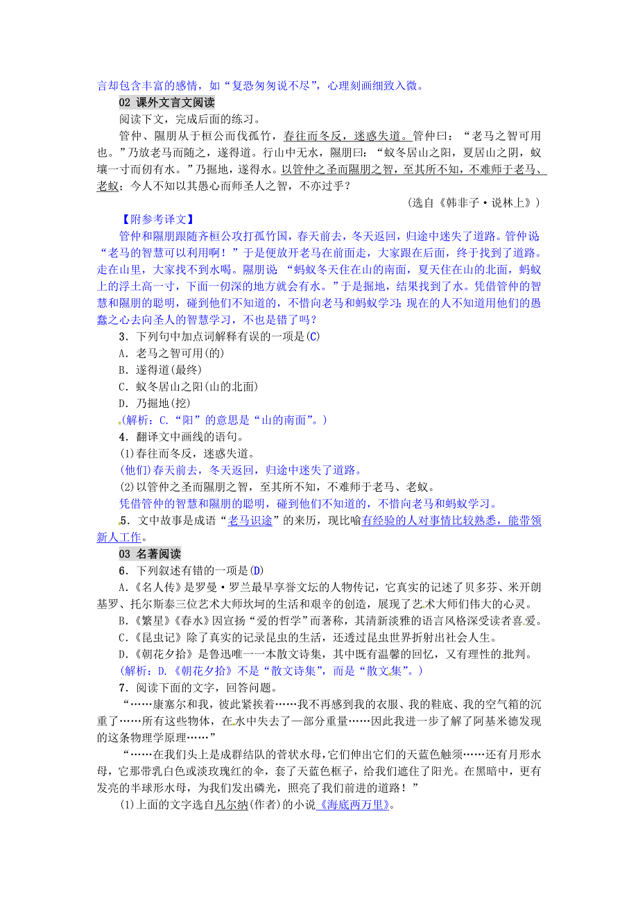 2017年春八年级语文下册第五单元21与朱元思书习题新版新人教版_第4页