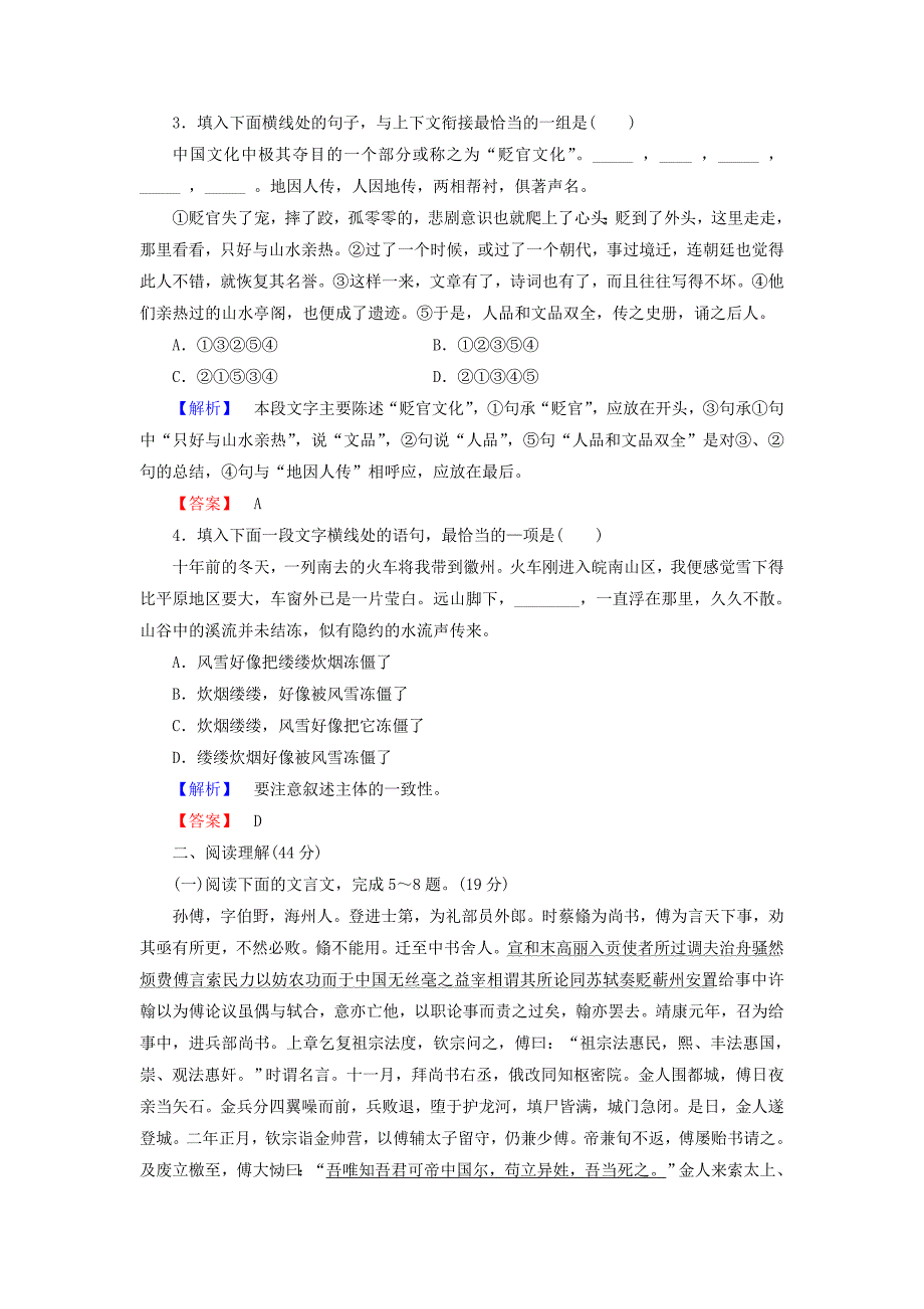 2016-2017学年高中语文第二单元生命的赞歌单元综合测评鲁人版必修_第2页