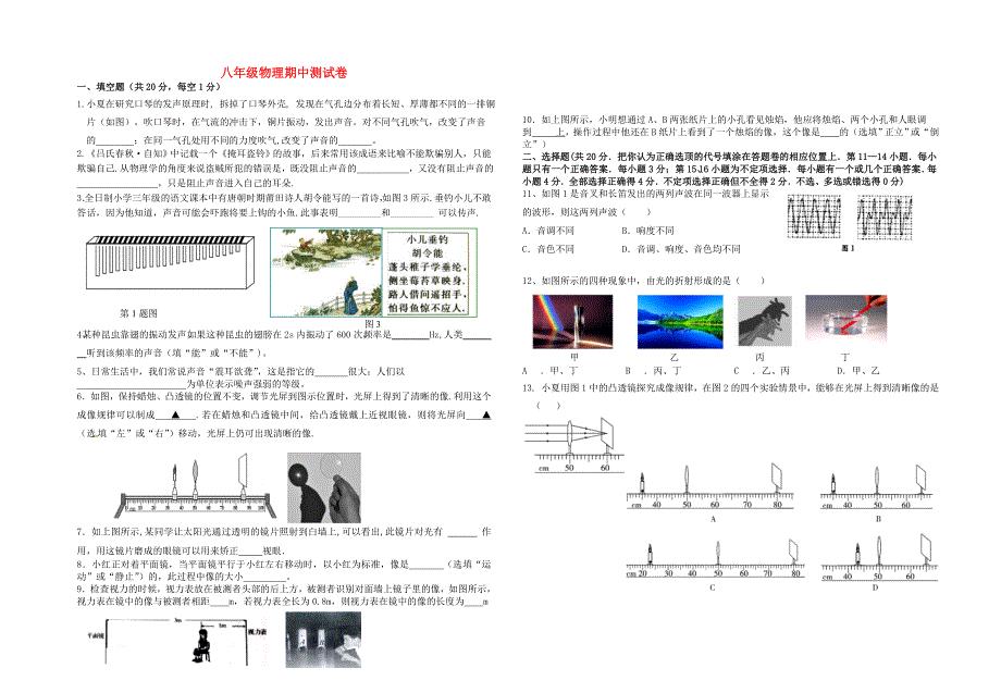 江西省2015-2016学年八年级物理上学期期中测试卷 新人教版