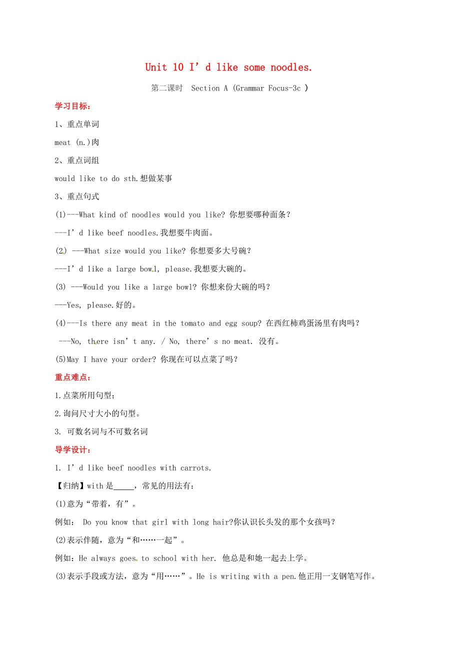 七年级英语下册 unit 10 i’d like some noodles section a（grammar focus-3c）导学案 （新版）人教新目标版_第1页