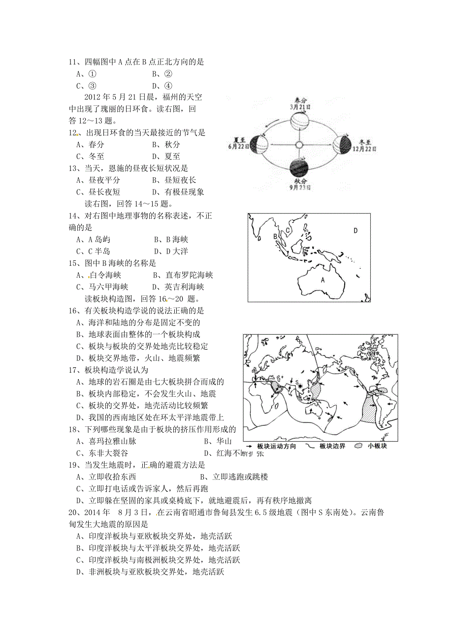 湖北省咸丰县清坪镇民族中学2015-2016学年七年级地理上册 第2章 陆地和海洋单元综合测试 新人教版_第2页