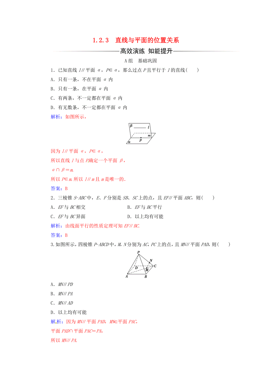 2016-2017学年高中数学第1章立体几何初步1.2-1.2.3直线与平面的位置关系练习苏教版必修_第1页