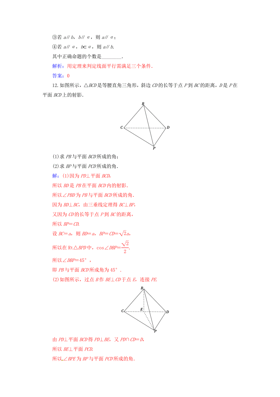 2016-2017学年高中数学第1章立体几何初步1.2-1.2.3直线与平面的位置关系练习苏教版必修_第4页