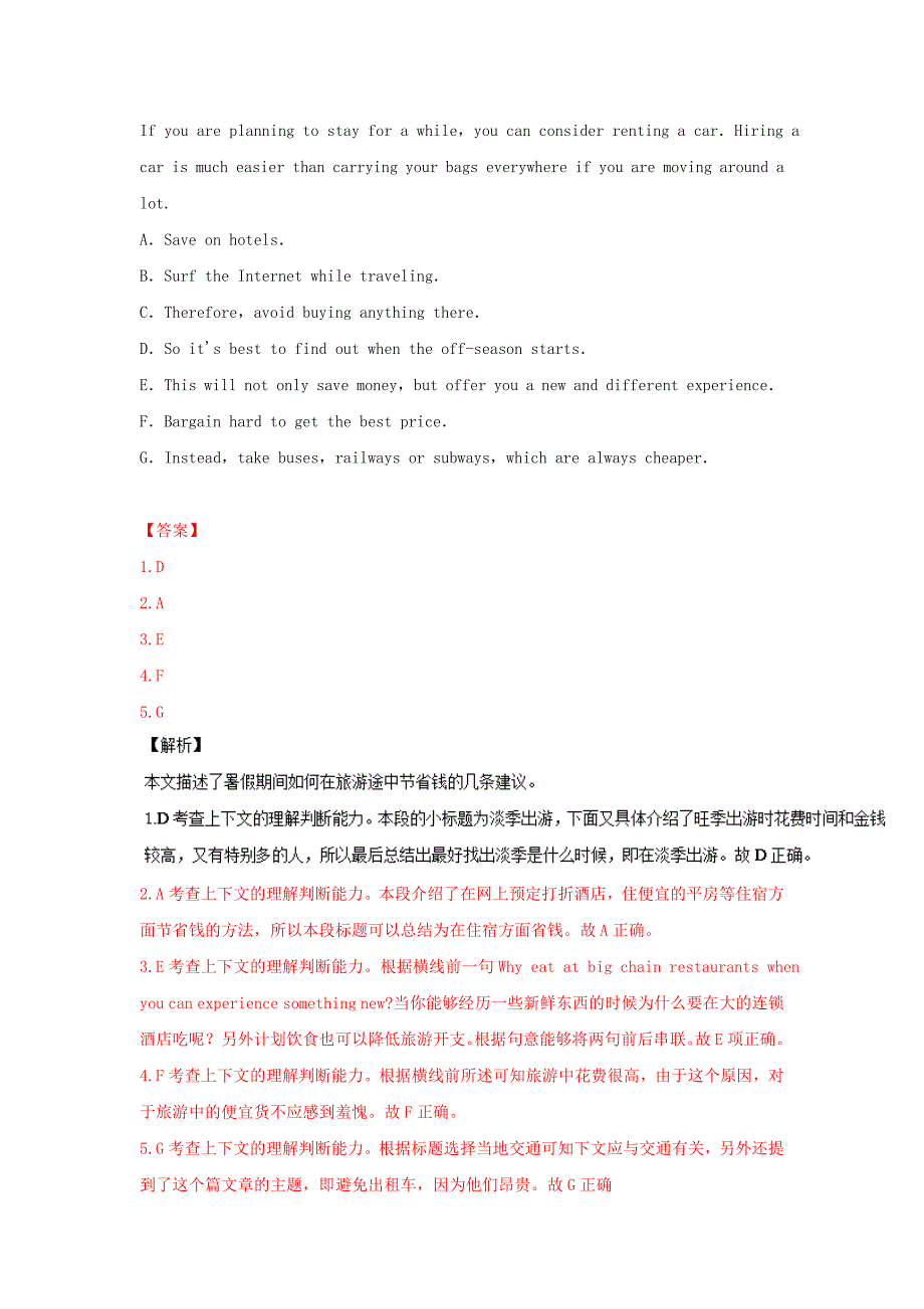 2017年高考英语专题冲刺专题05七选五含解析_第2页