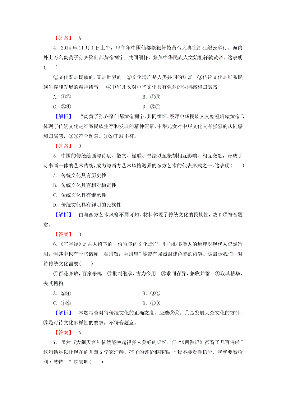 2016-2017学年高中政治第2单元文化传承与创新第4课文化的继承性与文化发展第1框传统文化的继承学业分层测评新人教版必修_第2页