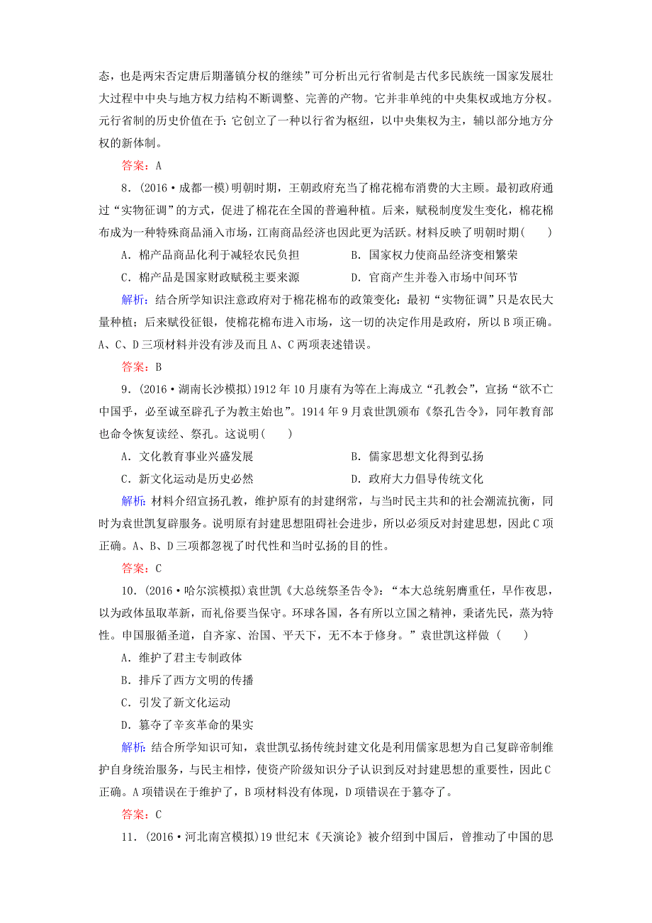 2017届高三历史二轮复习考前仿真综合测试_第3页