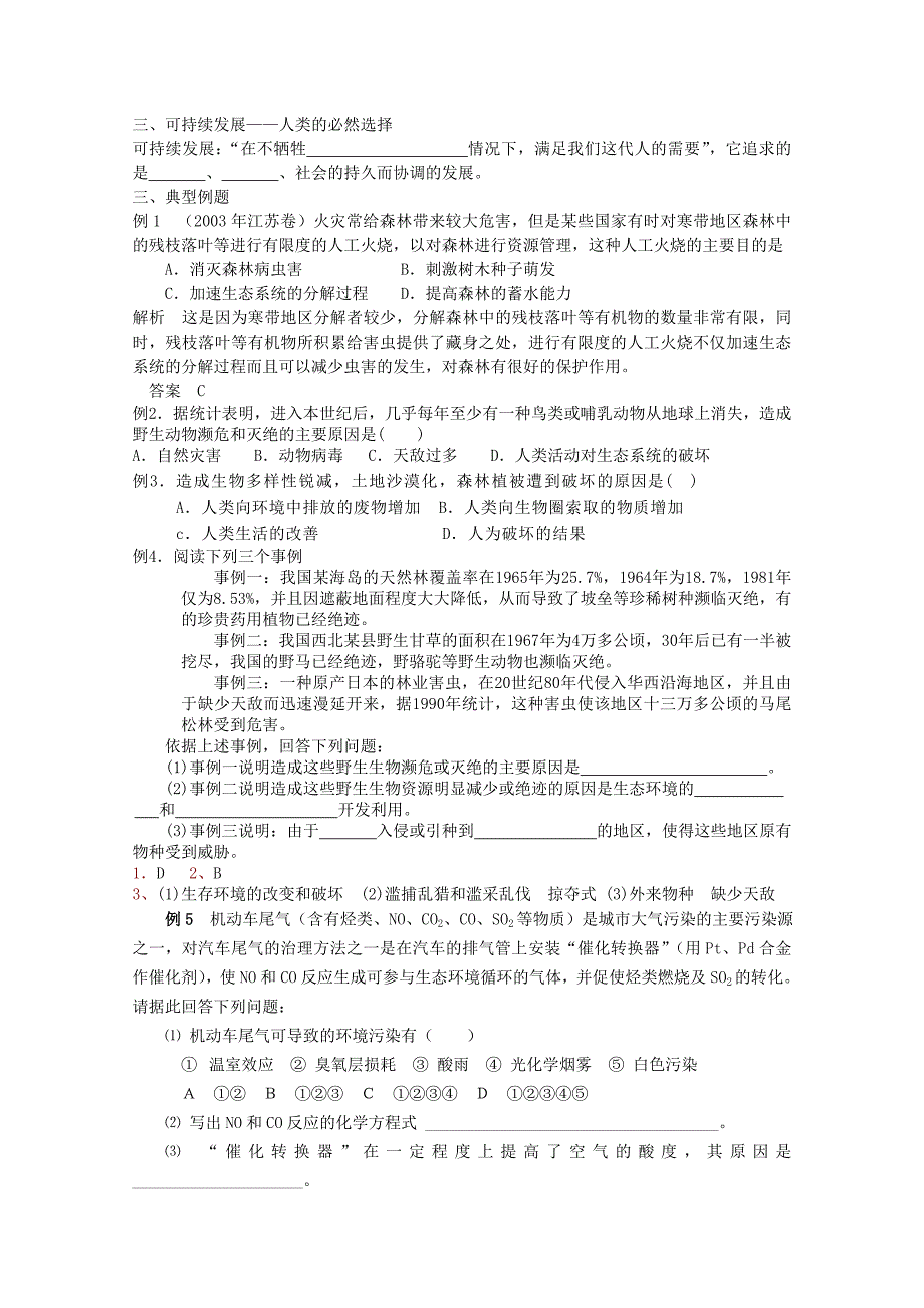 高中生物第二单元生物群体的稳态与调节第四章生态环境的保护第一节人类活动对环境的影响(第1课时)学案中图版必修3_第2页