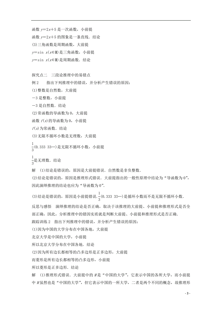 2015-2016学年高中数学 第二章 推理与证明 2.1.2演绎推理课时作业 新人教a版选修1-2_第3页