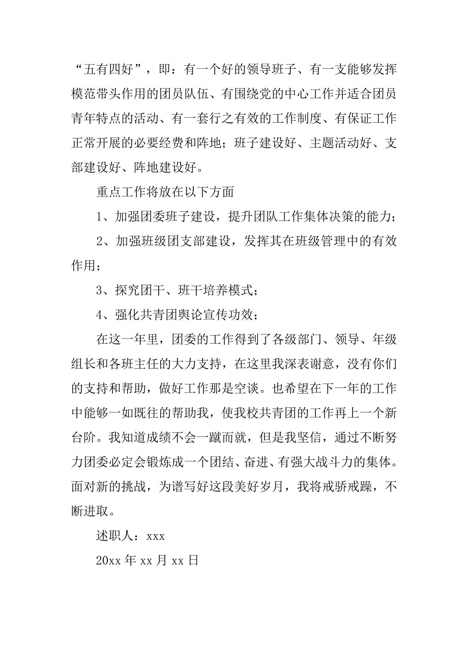 中学团委书记个人述职报告.doc_第3页