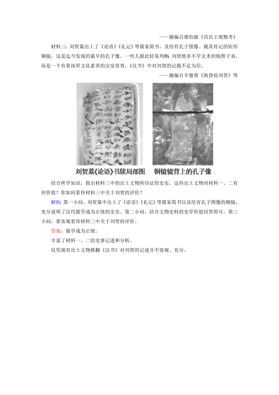 2019版高考历史一轮总复习 第十二单元 中国传统文化主流思想的演变和古代中国的科学技术与文学艺术 35 汉代儒学成为正统思想试题 新人教版_第2页