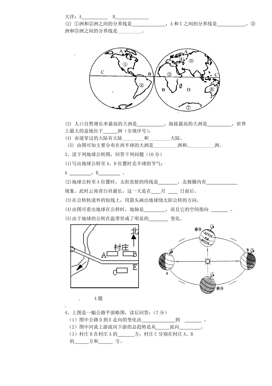 云南省鹤庆县第一中学初中部2015-2016学年七年级地理上学期期中试题 新人教版_第3页