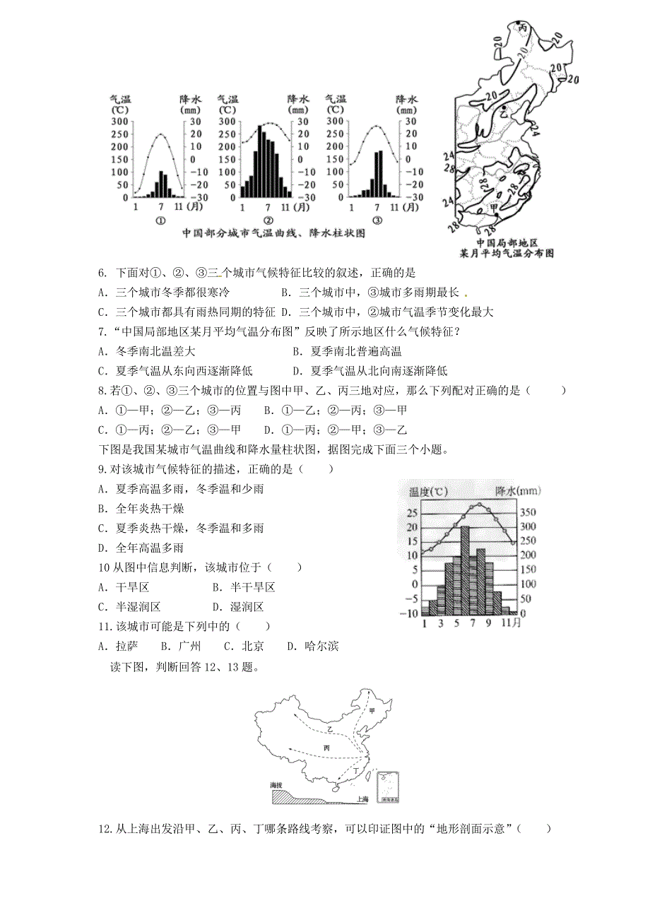 山东省夏津县实验中学2015-2016学年八年级地理上学期期中质量检测试题 新人教版_第2页