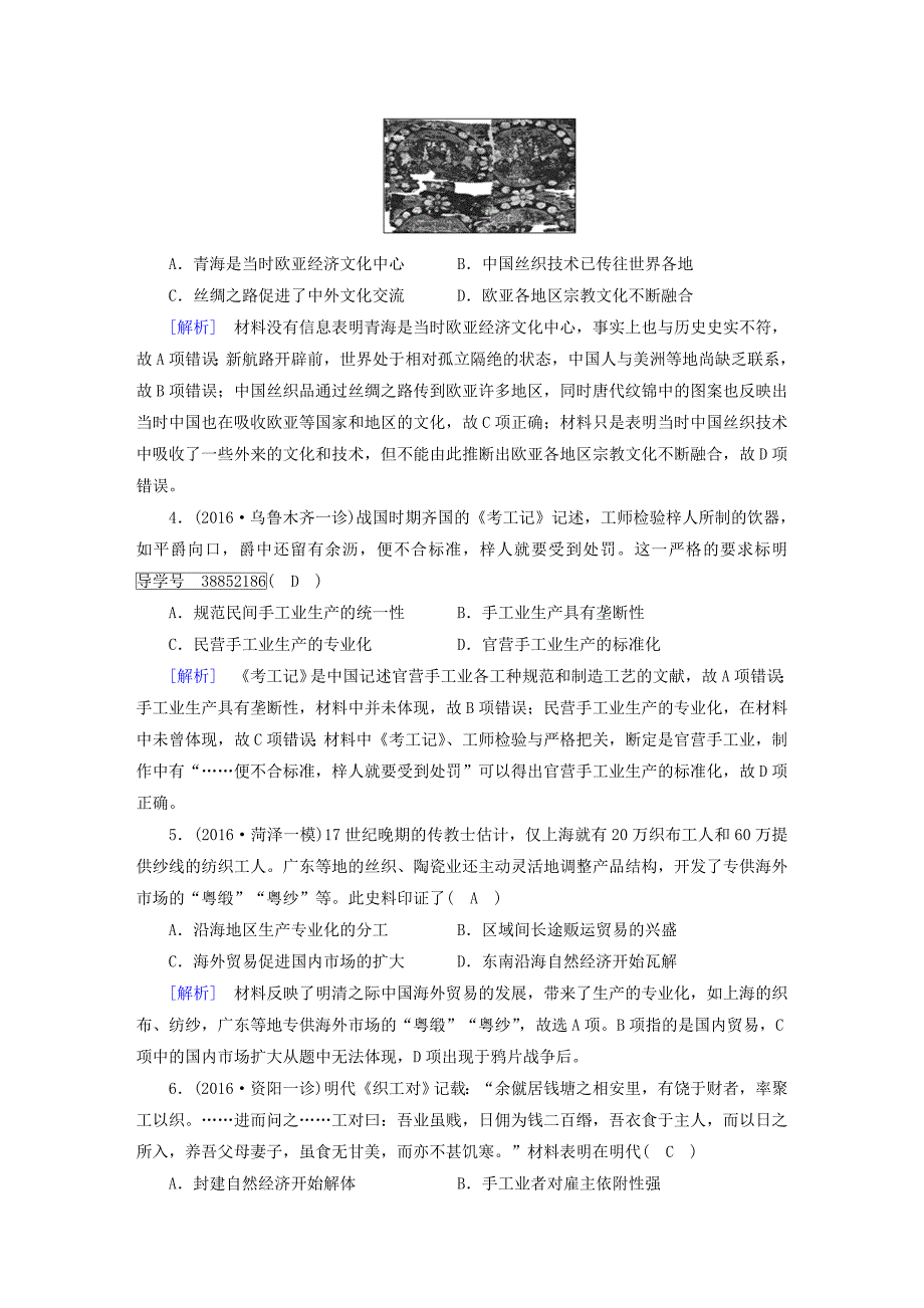 2018高考历史大一轮复习第一单元古代中国经济的基本结构与特点第22讲古代手工业的进步复习练案新人教版_第2页