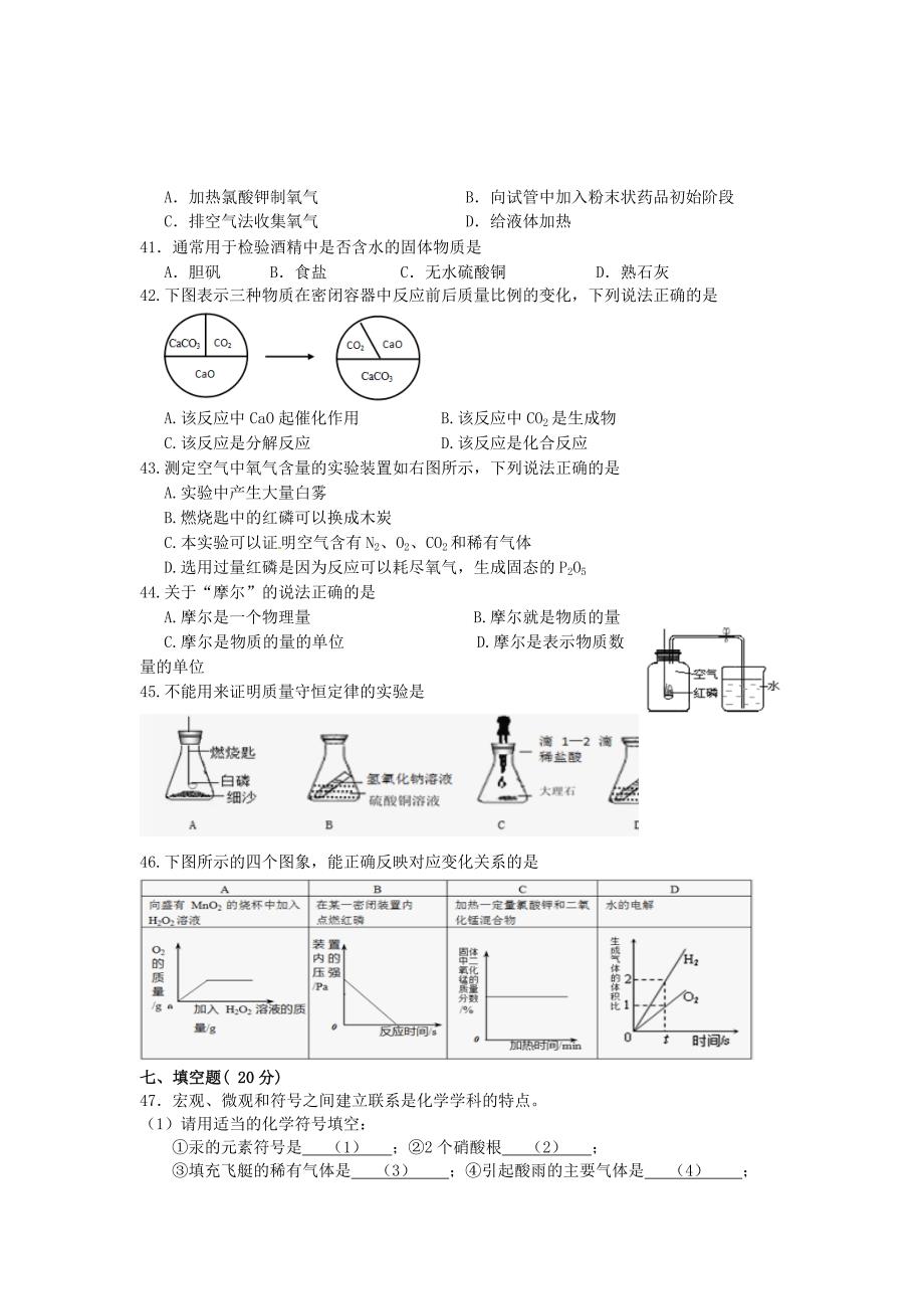 上海市奉贤区2016届九年级化学11月调研测试试题 沪教版_第2页