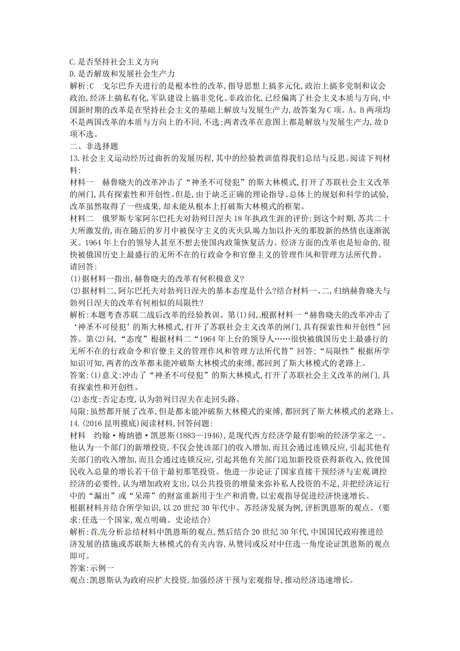 高考历史一轮复习第二模块经治史第十单元世界资本主义经济政策的调整和苏联的社会主义建设考点2苏联的社会主义建设09020316_第4页