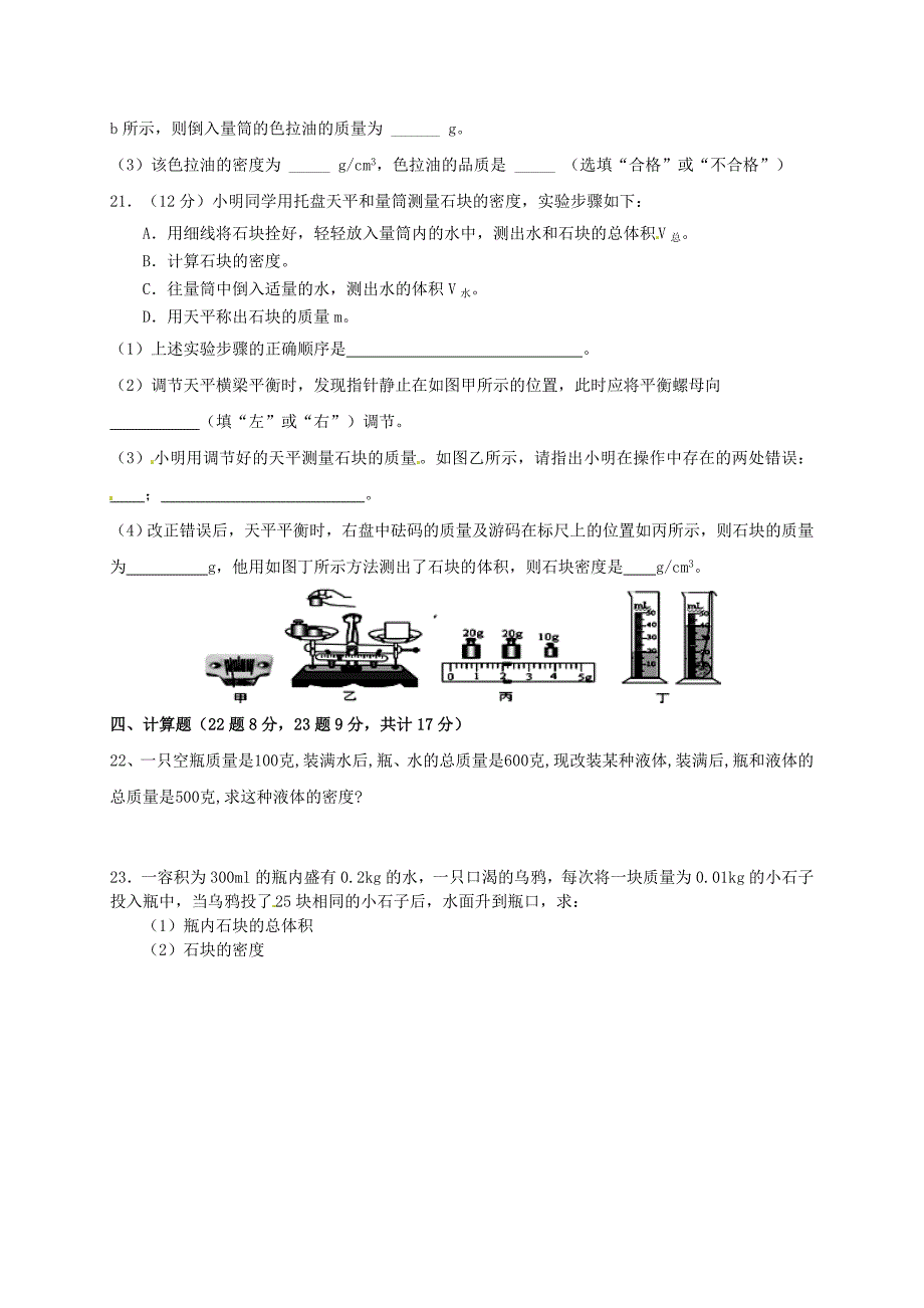 山东省东营市垦利县胜坨中学2015-2016学年八年级物理12月月考试题 新人教版_第4页