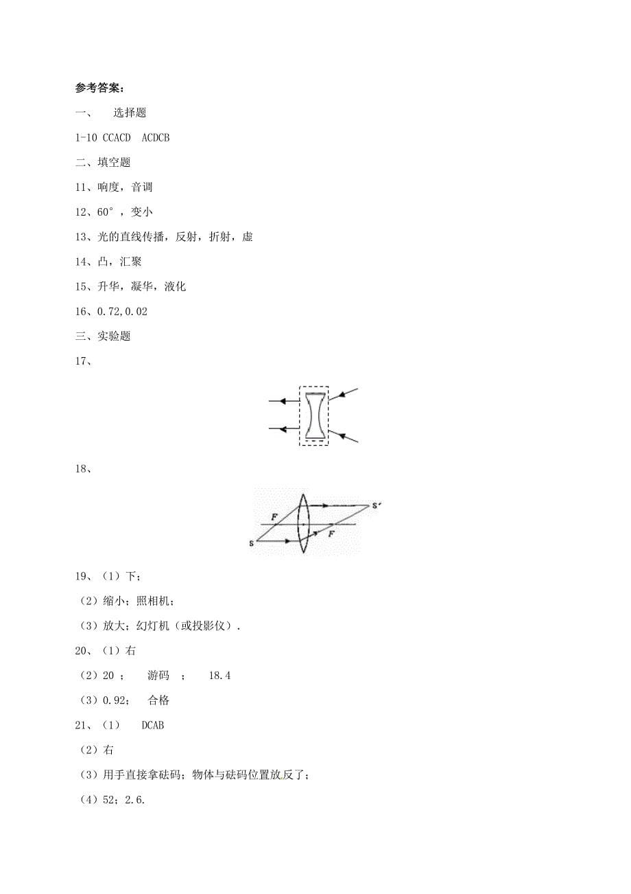 山东省东营市垦利县胜坨中学2015-2016学年八年级物理12月月考试题 新人教版_第5页