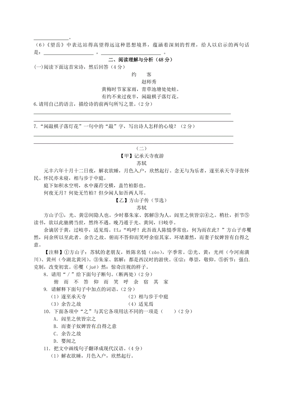 江苏省南通市海安县李堡镇初级中学2014-2015学年八年级语文12月阶段测试题 苏教版_第2页