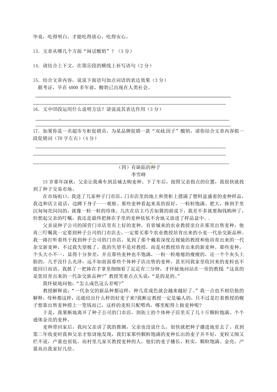 江苏省南通市海安县李堡镇初级中学2014-2015学年八年级语文12月阶段测试题 苏教版_第4页