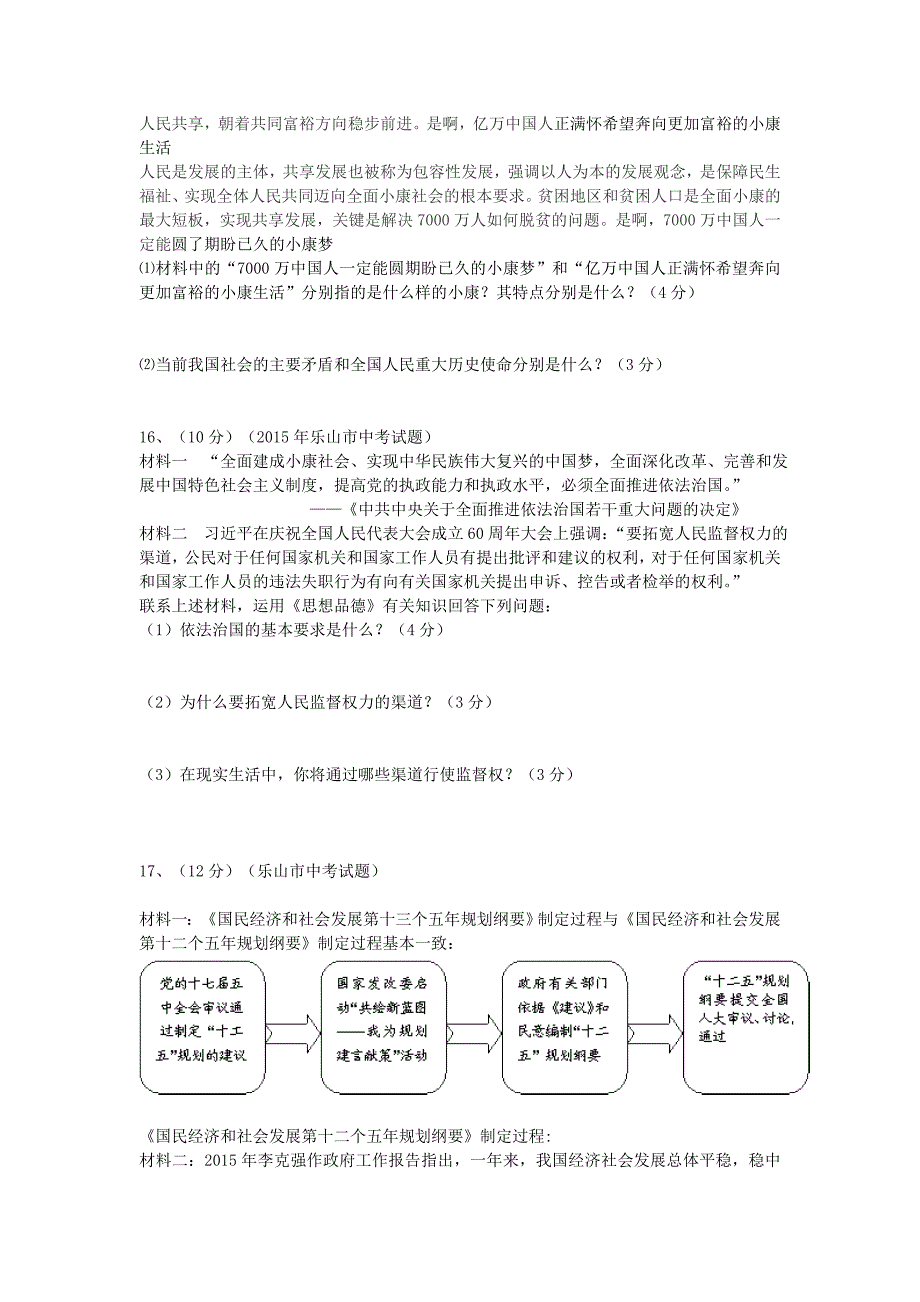 四川省乐山市金山中学2015年九年级政治11月半期试题 教科版_第3页