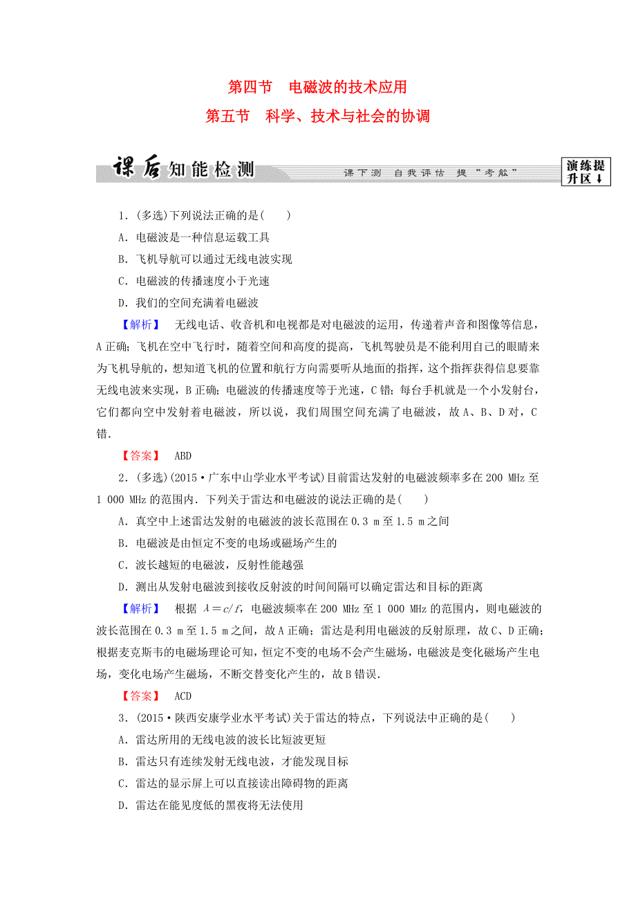 2016-2017学年高中物理第3章电磁技术与社会发展第4节电磁波的技术应用第5节科学技术与社会的协调课后智能检测粤教版选修_第1页