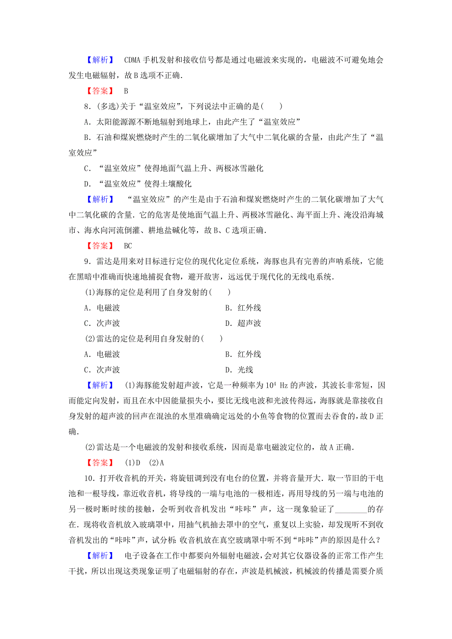 2016-2017学年高中物理第3章电磁技术与社会发展第4节电磁波的技术应用第5节科学技术与社会的协调课后智能检测粤教版选修_第3页